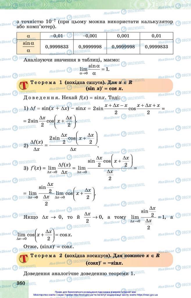 Підручники Алгебра 10 клас сторінка 360