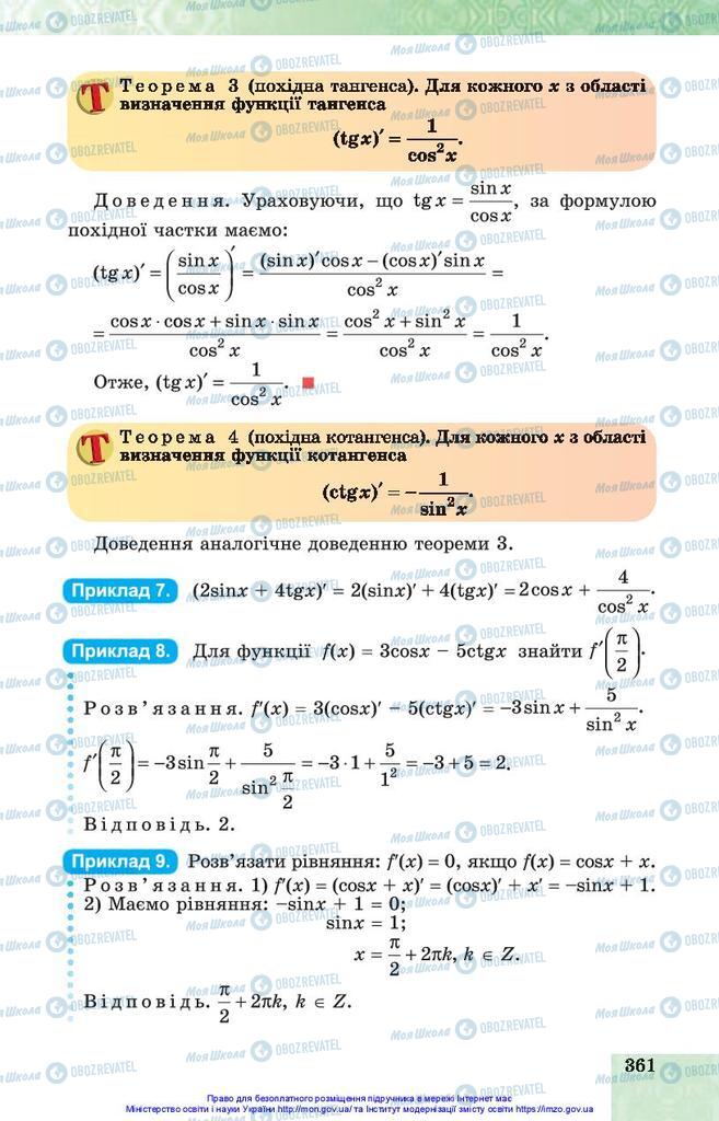 Підручники Алгебра 10 клас сторінка 361