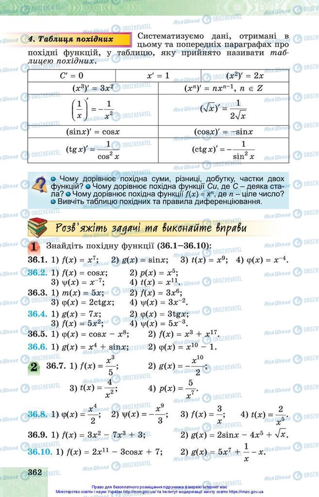 Учебники Алгебра 10 класс страница 362