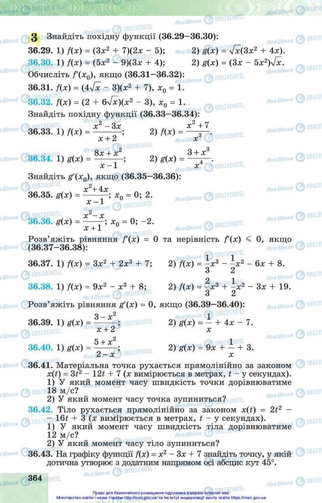 Підручники Алгебра 10 клас сторінка 364