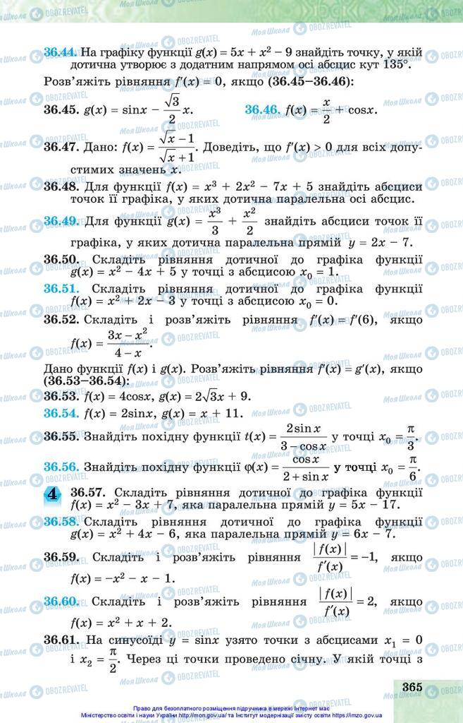 Підручники Алгебра 10 клас сторінка 365