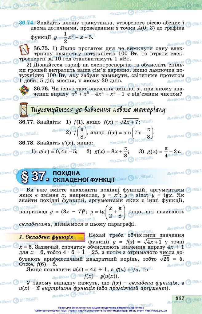 Підручники Алгебра 10 клас сторінка 367