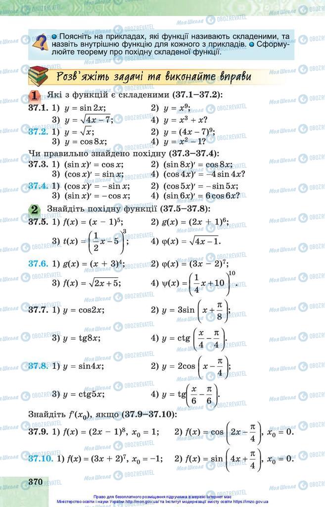 Учебники Алгебра 10 класс страница 370