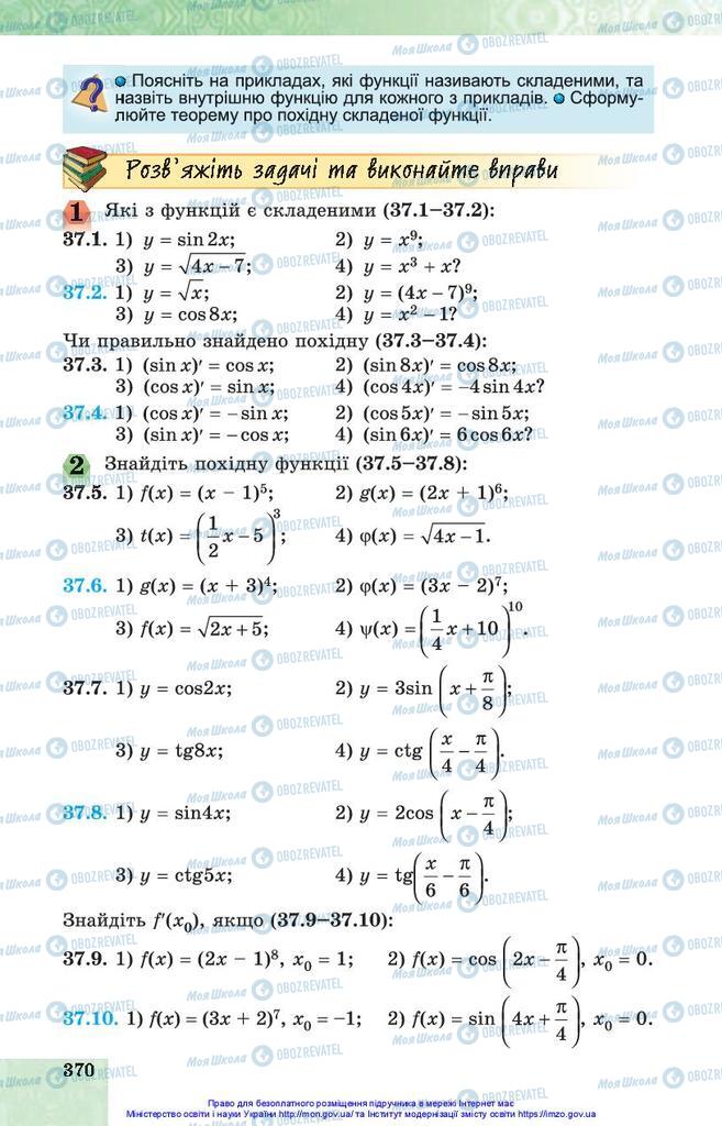 Підручники Алгебра 10 клас сторінка 370