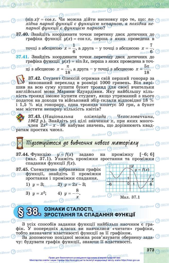 Підручники Алгебра 10 клас сторінка 373