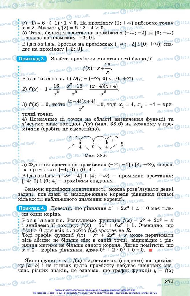 Учебники Алгебра 10 класс страница 377