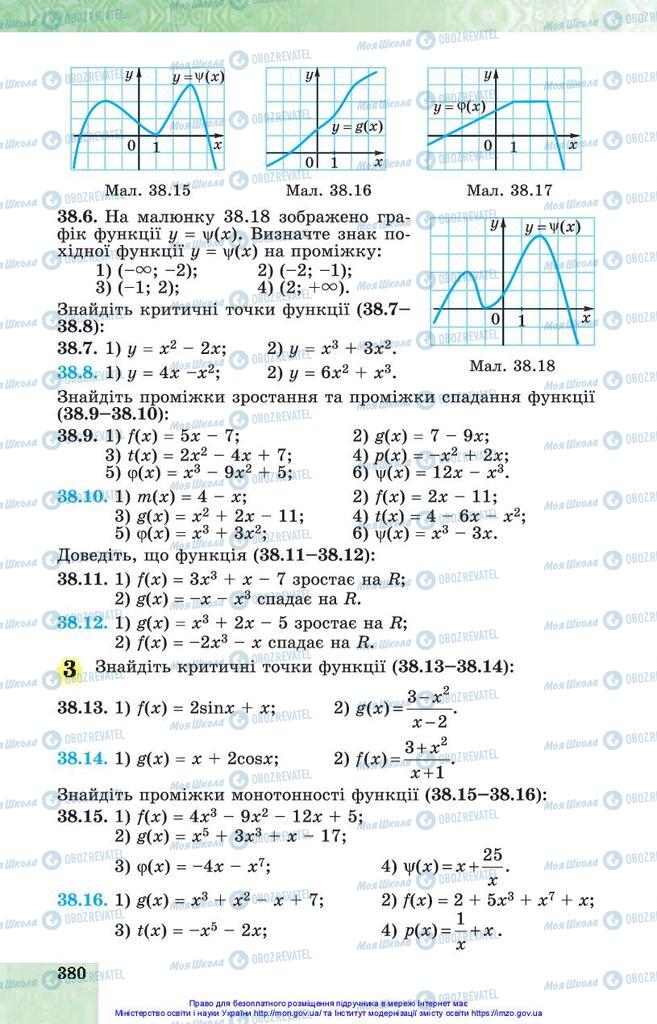 Учебники Алгебра 10 класс страница 380