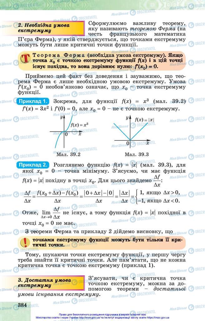 Підручники Алгебра 10 клас сторінка 384