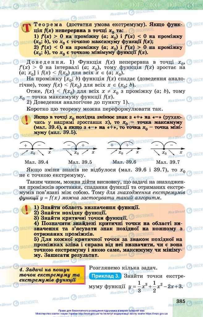 Учебники Алгебра 10 класс страница 385