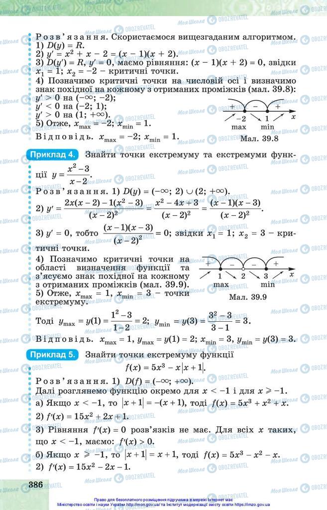 Учебники Алгебра 10 класс страница 386