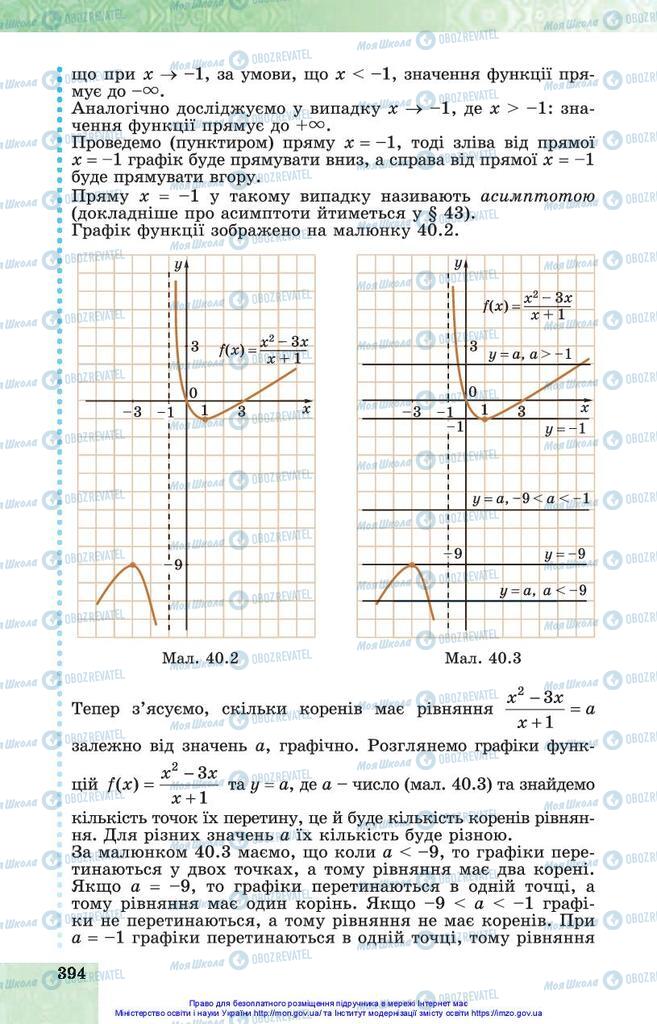 Підручники Алгебра 10 клас сторінка 394