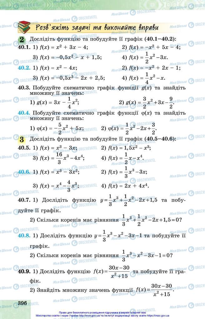 Учебники Алгебра 10 класс страница 396