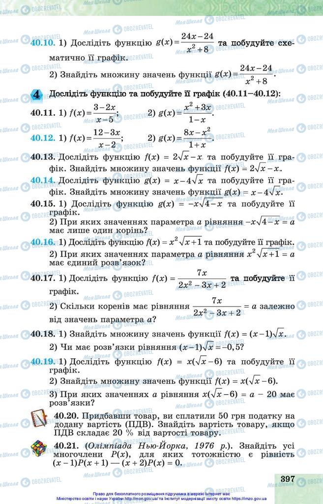 Учебники Алгебра 10 класс страница 397