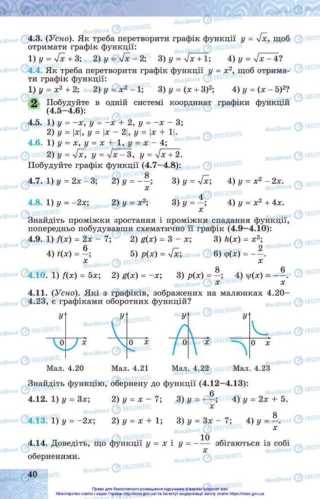 Підручники Алгебра 10 клас сторінка 40