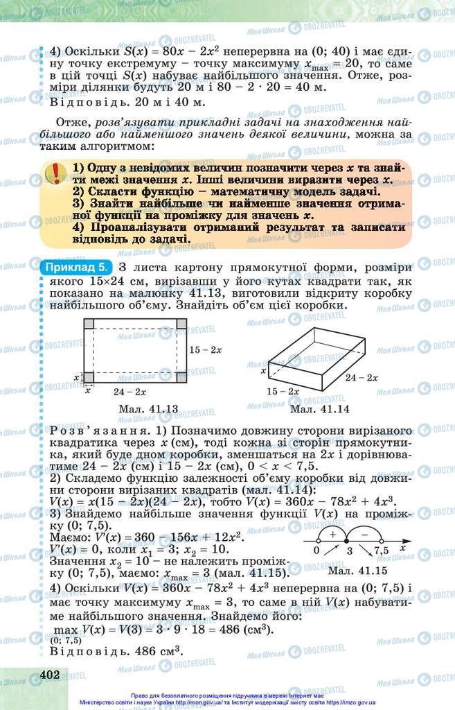 Учебники Алгебра 10 класс страница 402