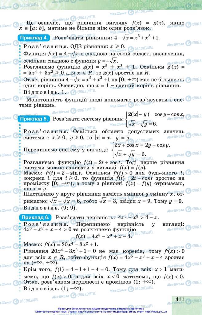 Підручники Алгебра 10 клас сторінка 411