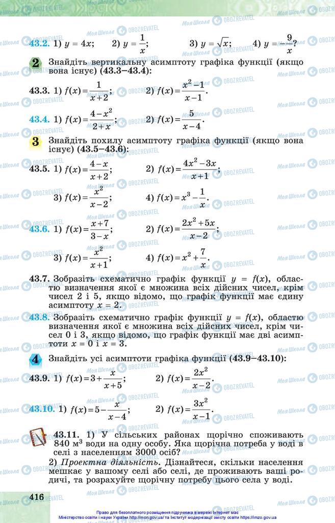 Підручники Алгебра 10 клас сторінка 416
