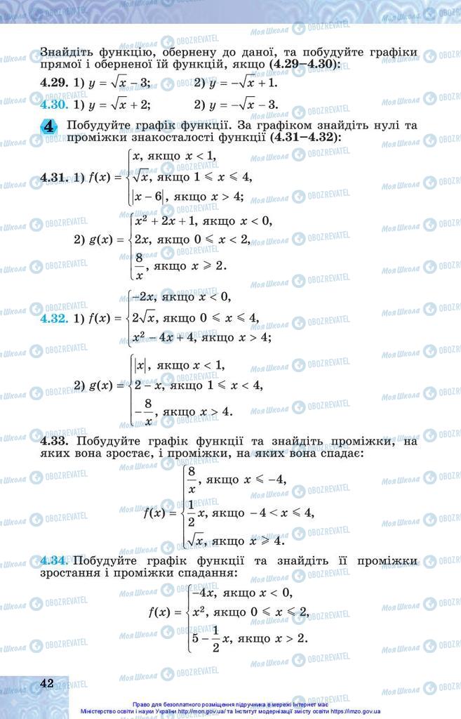 Підручники Алгебра 10 клас сторінка 42