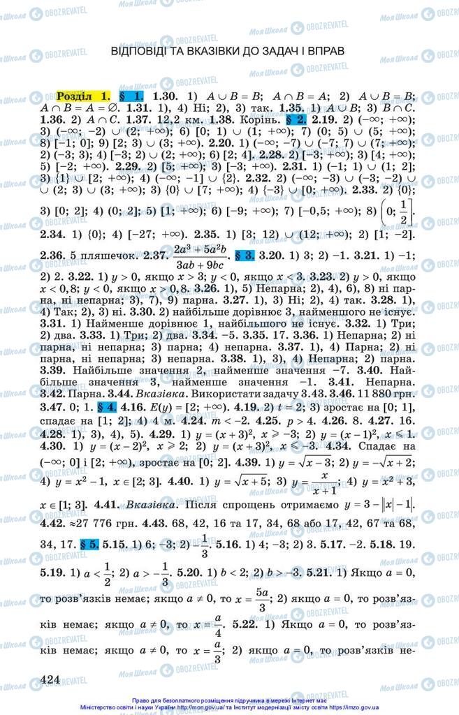 Підручники Алгебра 10 клас сторінка 424