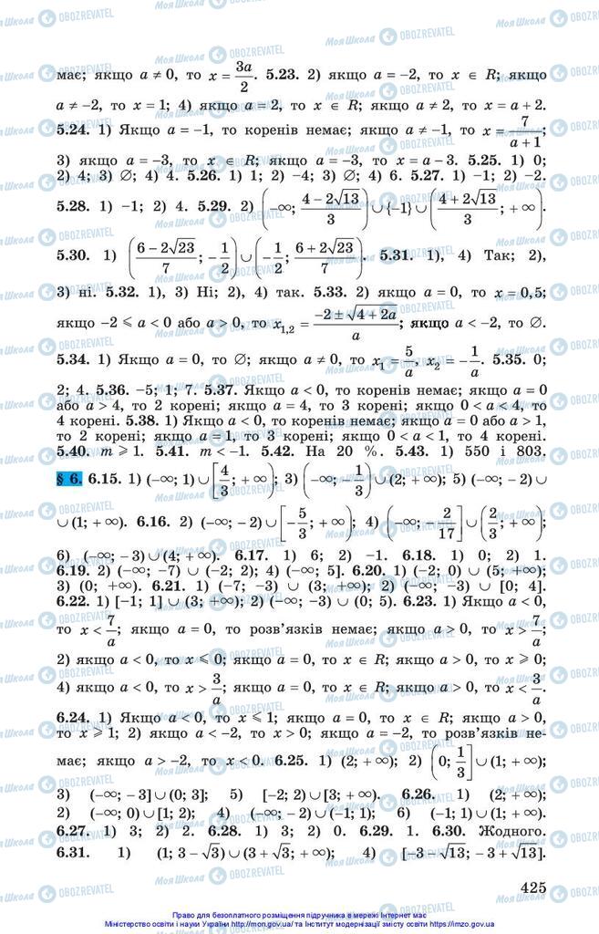 Підручники Алгебра 10 клас сторінка  425