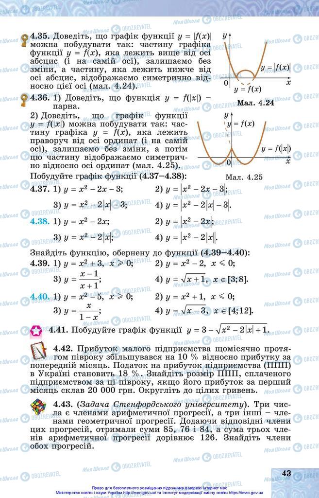 Учебники Алгебра 10 класс страница 43