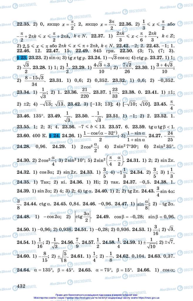 Учебники Алгебра 10 класс страница 432