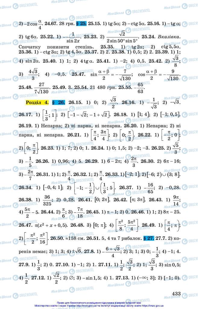 Учебники Алгебра 10 класс страница 433
