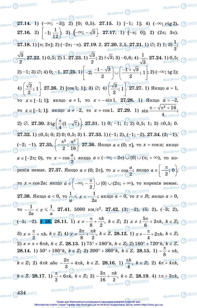 Підручники Алгебра 10 клас сторінка 434