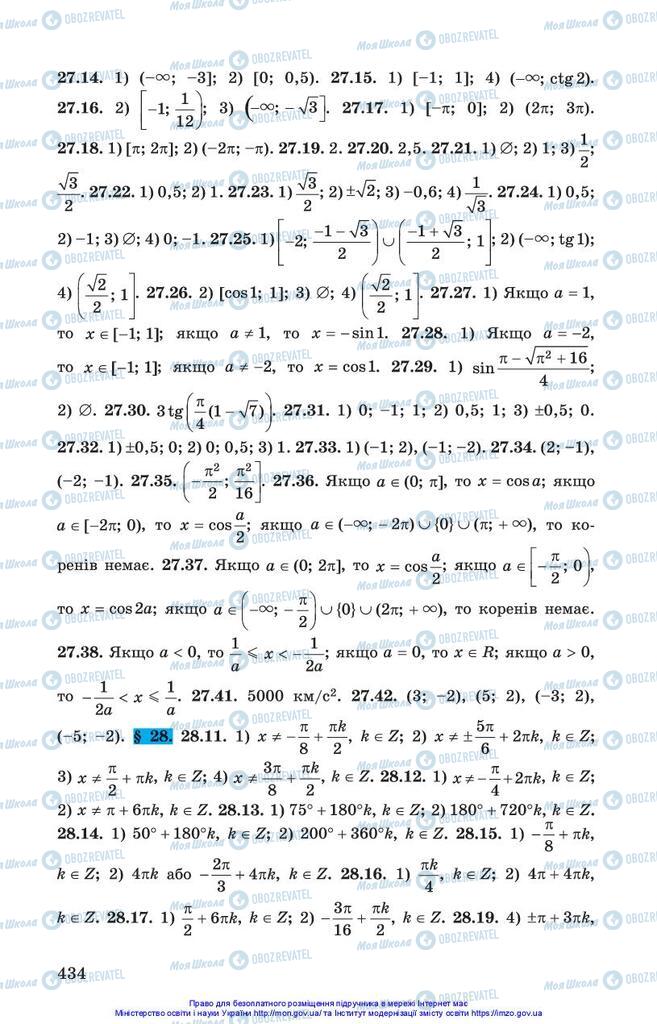 Учебники Алгебра 10 класс страница 434