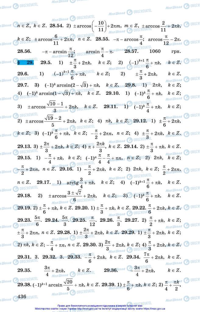 Підручники Алгебра 10 клас сторінка 436