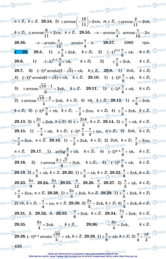 Учебники Алгебра 10 класс страница 436