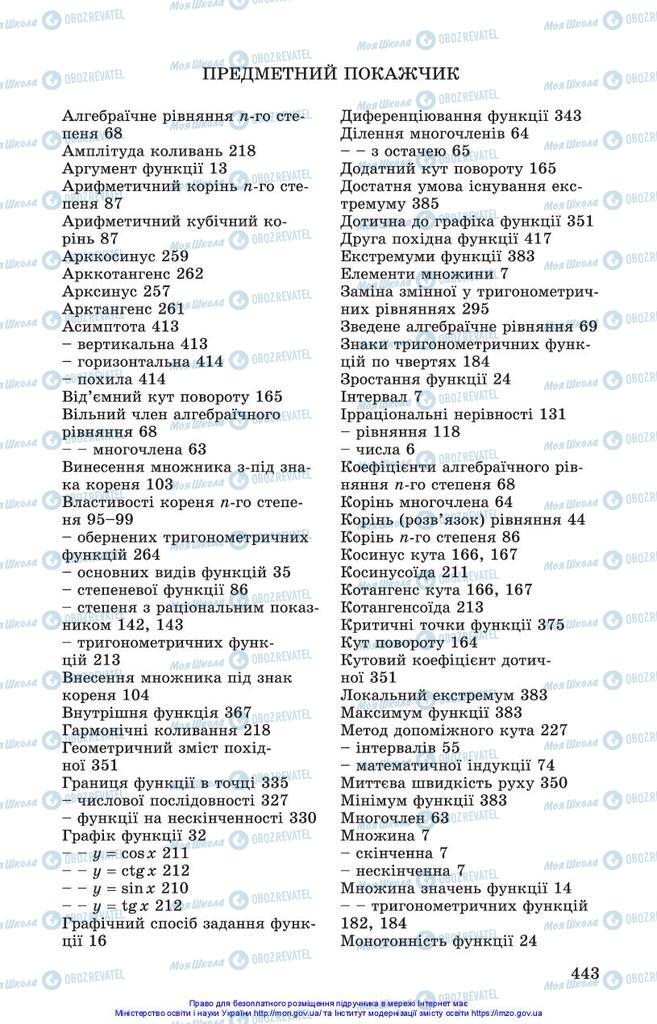 Підручники Алгебра 10 клас сторінка  443