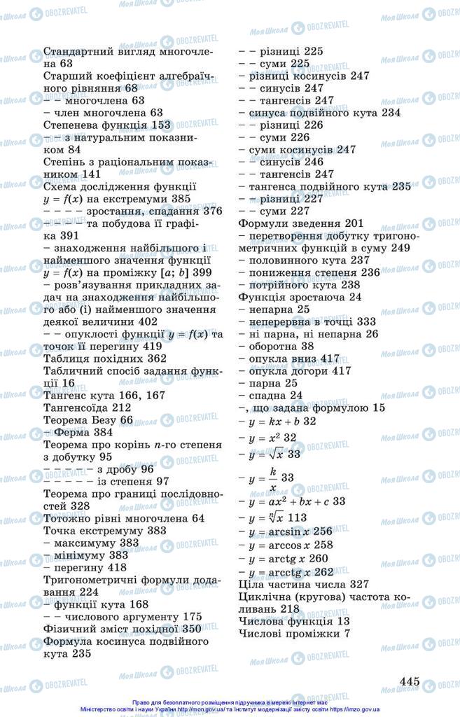 Підручники Алгебра 10 клас сторінка 445