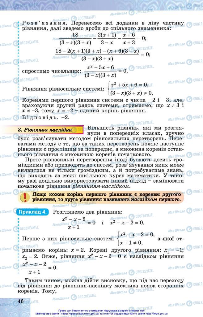 Учебники Алгебра 10 класс страница 46