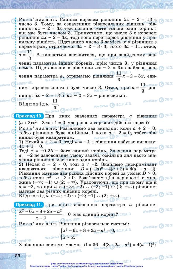 Підручники Алгебра 10 клас сторінка 50