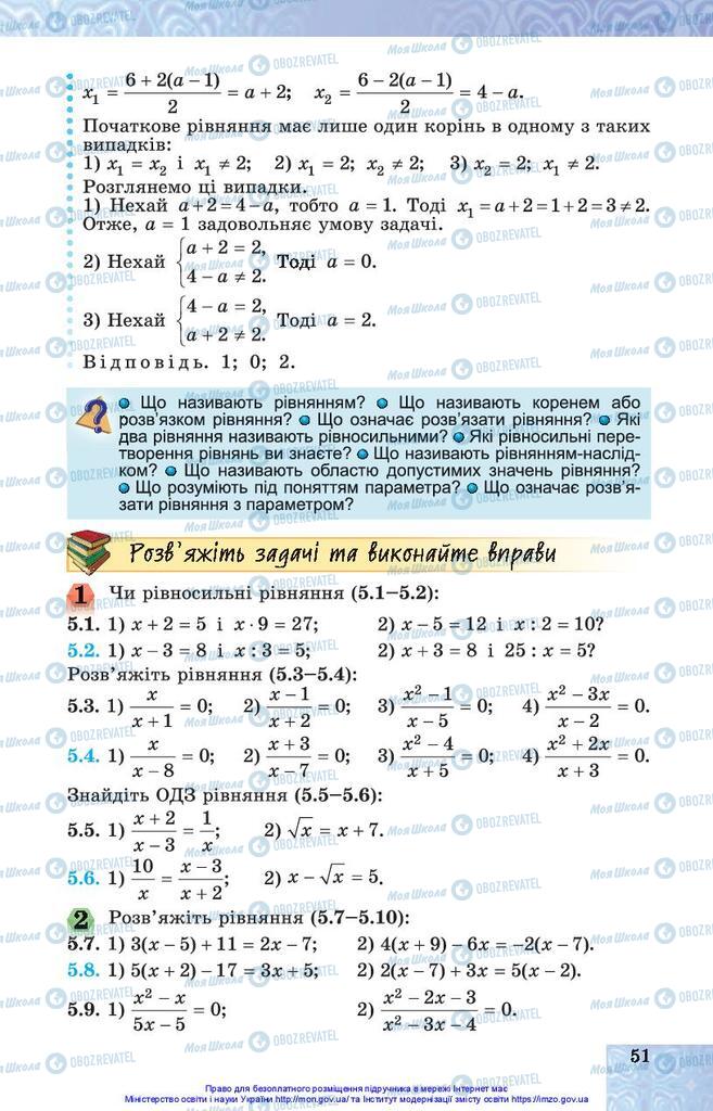 Учебники Алгебра 10 класс страница 51