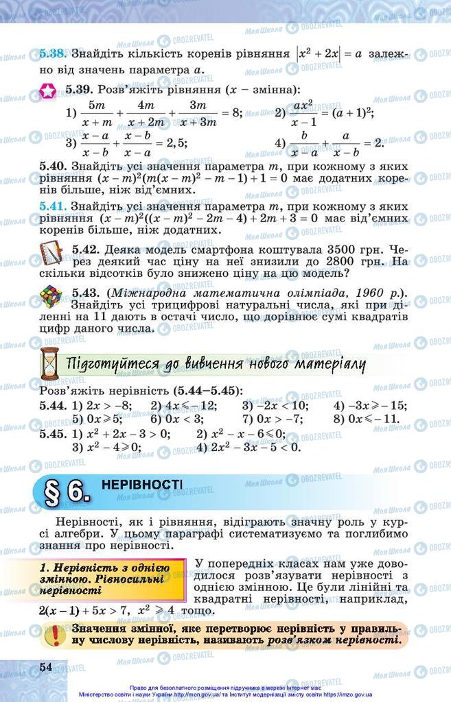 Учебники Алгебра 10 класс страница 54