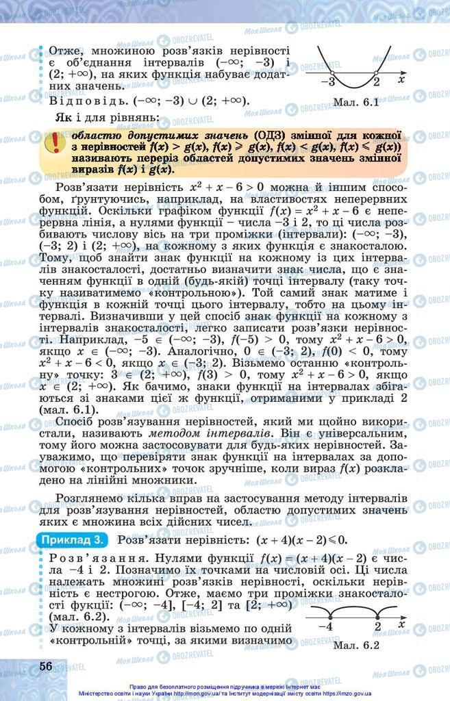 Підручники Алгебра 10 клас сторінка 56