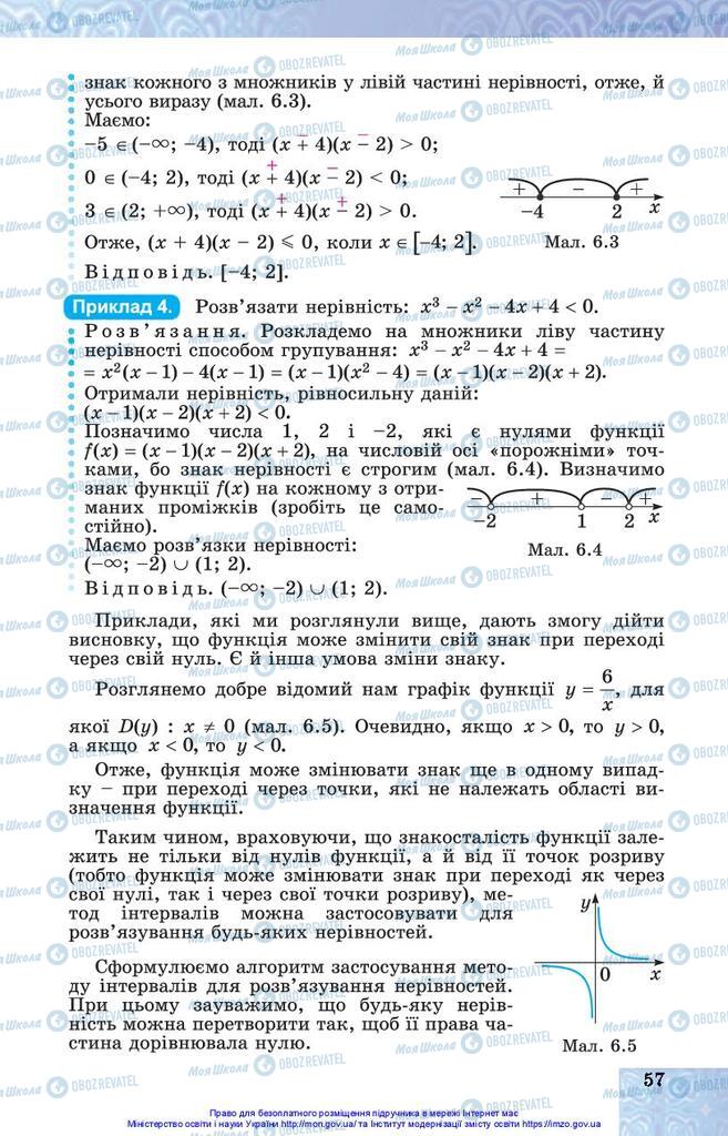Підручники Алгебра 10 клас сторінка 57