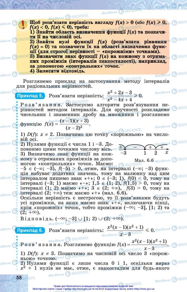 Учебники Алгебра 10 класс страница 58