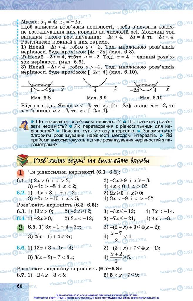 Учебники Алгебра 10 класс страница 60