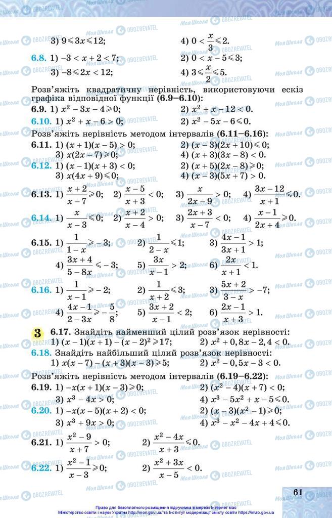 Учебники Алгебра 10 класс страница 61