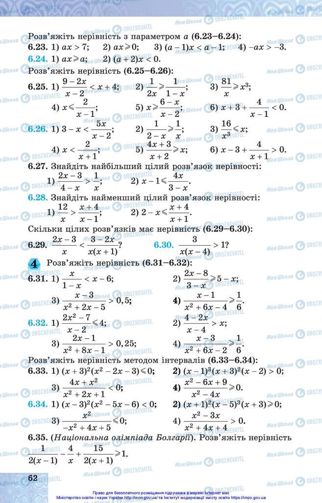 Підручники Алгебра 10 клас сторінка 62