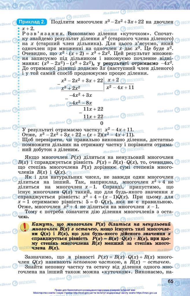 Підручники Алгебра 10 клас сторінка 65