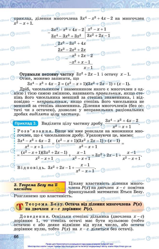 Підручники Алгебра 10 клас сторінка 66