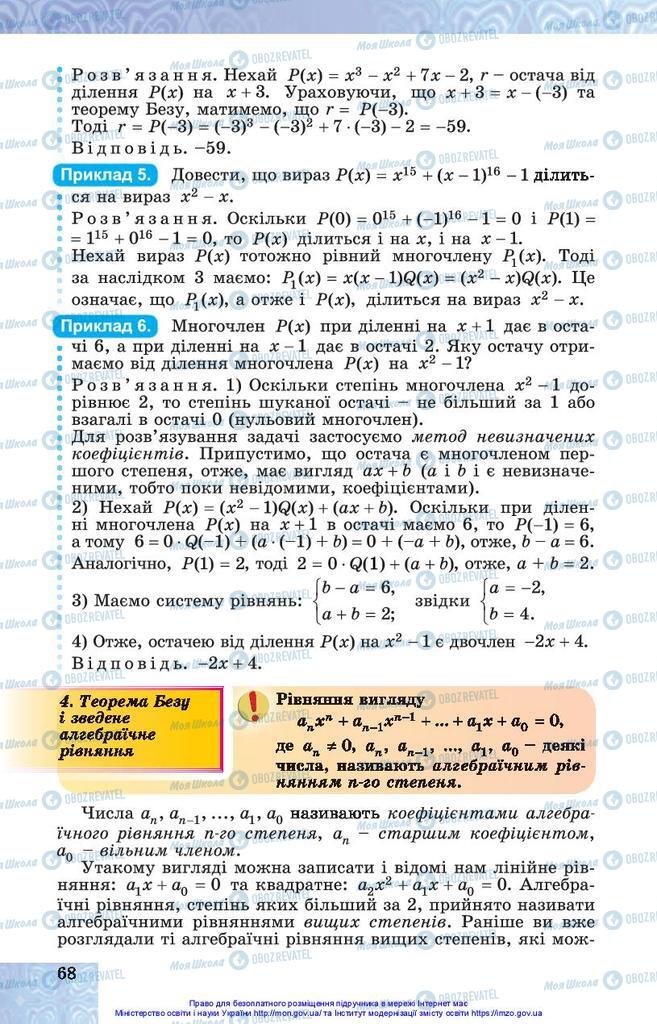 Підручники Алгебра 10 клас сторінка 68