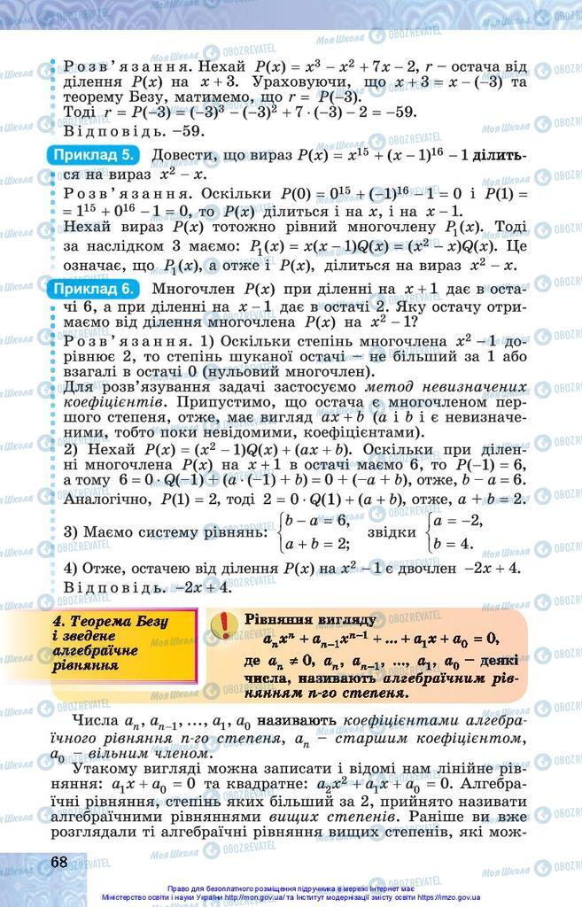 Учебники Алгебра 10 класс страница 68