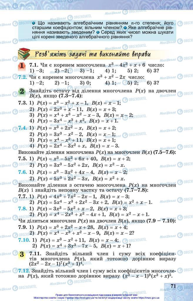 Підручники Алгебра 10 клас сторінка 71