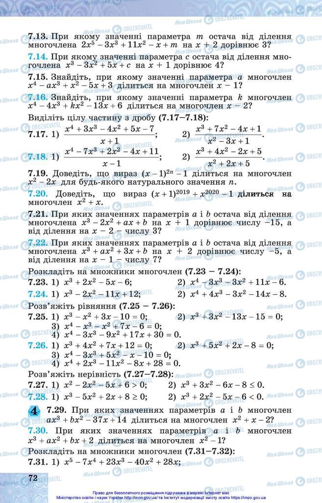 Учебники Алгебра 10 класс страница 72