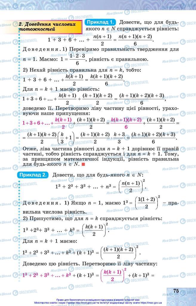 Підручники Алгебра 10 клас сторінка 75